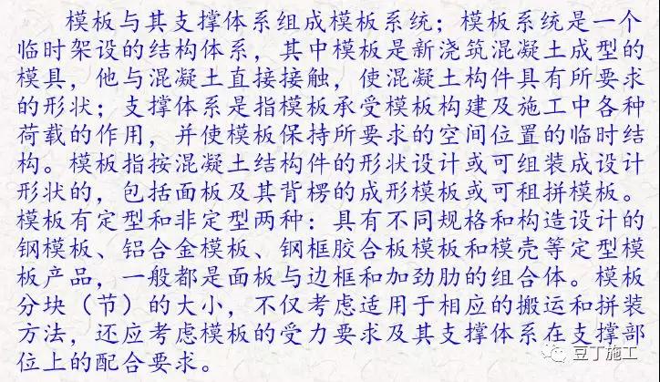 建筑模板工程施工要点