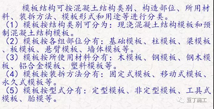 建筑模板工程施工要点