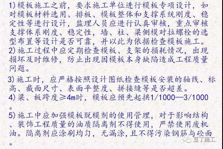 建筑模板施工要点